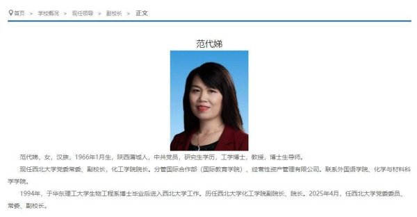 炒股配资之家 “西北大学副校长范代娣成陕西首富”上热搜，校方：其早已卸任巨子生物董事，任职流程合规
